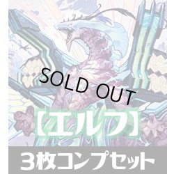 画像1: 「CP03 カードファイト!! ヴァンガード」エルフ LG・GR・SR・BR 各3枚コンプセット[SVE_CP03-C02]