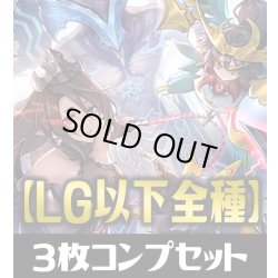 画像1: 「CP03 カードファイト!! ヴァンガード」 LG・GR・SR・BR 各3枚コンプセット[SVE_CP03/C01]
