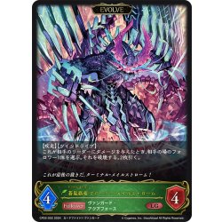 画像1: 【EVOLVE】蒼嵐覇竜 グローリー・メイルストローム[SVE_CP03-002_LG]