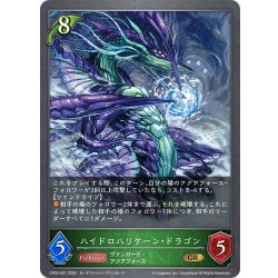 画像1: ハイドロハリケーン・ドラゴン[SVE_CP03-007_GR]