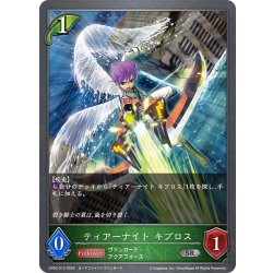 画像1: ティアーナイト キプロス[SVE_CP03-013_SR]