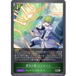 画像1: 翠玉の盾 パスカリス[SVE_CP03-014_SR]