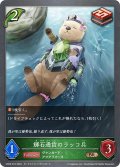 輝石通信のラッコ兵[SVE_CP03-016_BR]