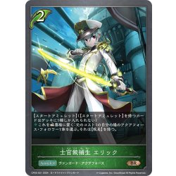 画像1: 士官候補生 エリック[SVE_CP03-021_BR]