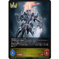 画像1: マジェスティ・ロードブラスター[SVE_CP03-022_LG]