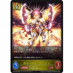 画像1: 爆炎の剣士 バロミデス[SVE_CP03-023_LG]