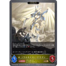 画像1: 【EVOLVE】ソウルセイバー・ドラゴン[SVE_CP03-026_GR]
