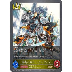 画像1: 忠義の騎士 ベディヴィア[SVE_CP03-027_GR]