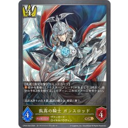 画像1: 孤高の騎士 ガンスロッド[SVE_CP03-028_GR]