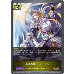 画像1: 真理の騎士 ゴードン[SVE_CP03-040_BR]