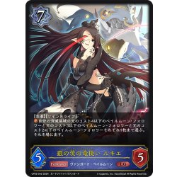 画像1: 銀の茨の竜使い ルキエ[SVE_CP03-042_LG]