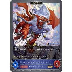 画像1: 【EVOLVE】バーキング・マンティコア[SVE_CP03-047_GR]