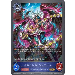 画像1: ミストレス・ハリケーン[SVE_CP03-048_GR]