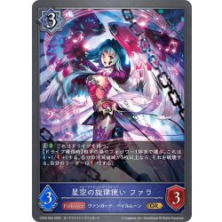 画像1: 星空の旋律使い ファラ[SVE_CP03-050_GR]