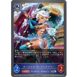画像1: ターコイズ・ビーストテイマー[SVE_CP03-051_SR]
