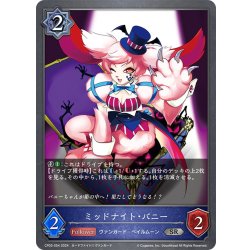 画像1: ミッドナイト・バニー[SVE_CP03-054_SR]