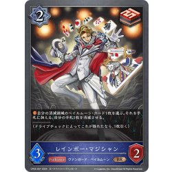 画像1: レインボー・マジシャン[SVE_CP03-057_BR]
