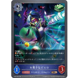 画像1: お菓子なピエロ[SVE_CP03-059_BR]