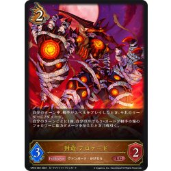 画像1: 封竜 ブロケード[SVE_CP03-064_LG]