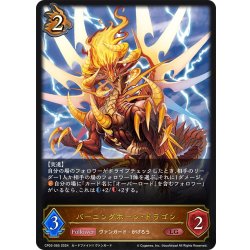画像1: バーニングホーン・ドラゴン[SVE_CP03-065_LG]