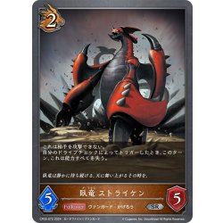 画像1: 臥竜 ストライケン[SVE_CP03-072_SR]