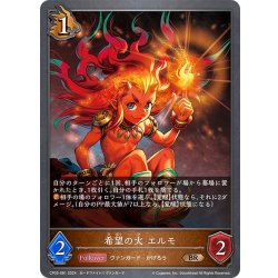 画像1: 希望の火 エルモ[SVE_CP03-081_BR]