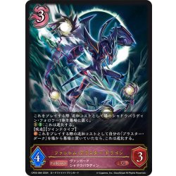 画像1: ファントム・ブラスター・ドラゴン[SVE_CP03-084_LG]