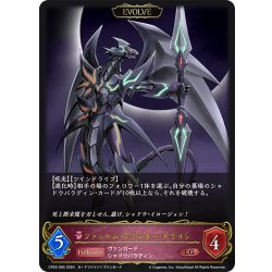 画像1: 【EVOLVE】ファントム・ブラスター・ドラゴン[SVE_CP03-085_LG]