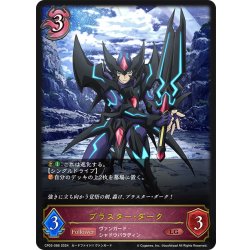 画像1: ブラスター・ダーク[SVE_CP03-086_LG]