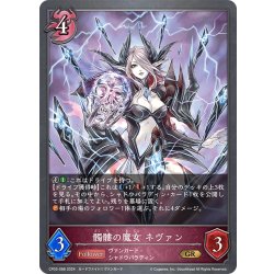 画像1: 髑髏の魔女 ネヴァン[SVE_CP03-088_GR]