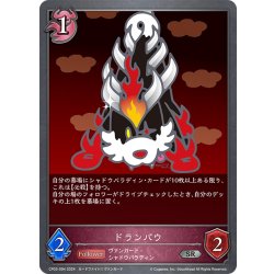 画像1: ドランバウ[SVE_CP03-094_SR]