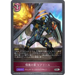 画像1: 暗黒の盾 マクリール[SVE_CP03-096_SR]