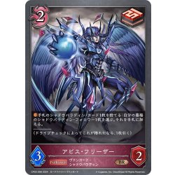 画像1: アビス・フリーザー[SVE_CP03-098_BR]