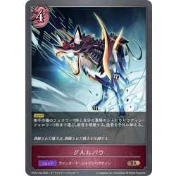 画像1: グルルバウ[SVE_CP03-102_BR]