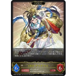 画像1: 【EVOLVE】CEO アマテラス[SVE_CP03-107_LG]
