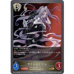 画像1: サイレント・トム[SVE_CP03-108_GR]