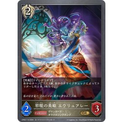 画像1: 邪眼の美姫 エウリュアレー[SVE_CP03-110_GR]