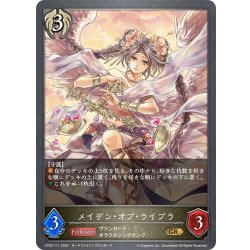 画像1: メイデン・オブ・ライブラ[SVE_CP03-111_GR]