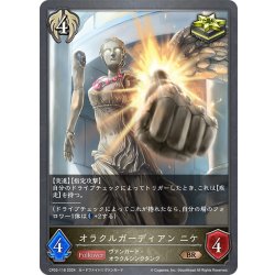 画像1: オラクルガーディアン ニケ[SVE_CP03-118_BR]