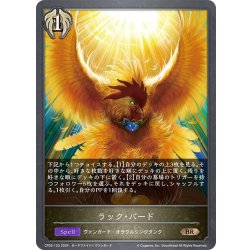 画像1: ラック・バード[SVE_CP03-123_BR]