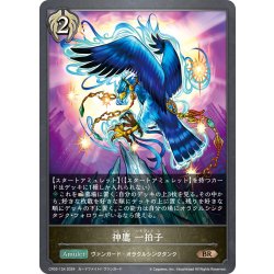画像1: 神鷹 一拍子[SVE_CP03-124_BR]
