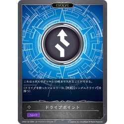 画像1: 【EVOLVE】ドライブポイント[SVE_CP03-127]