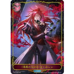 画像1: ★LDプレミアム★〔漆黒の支配者〕雀ヶ森レン[SVE_CP03-LD05_LD]