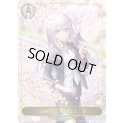 画像1: ★LDプレミアム★〔記憶の先へ〕戸倉ミサキ[SVE_CP03-LD06_LD]