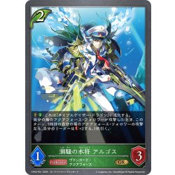 画像1: ★GRプレミアム★潮騒の水将 アルゴス[SVE_CP03-P01_GR]