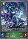 ★GRプレミアム★ハイドロハリケーン・ドラゴン[SVE_CP03-P03_GR]