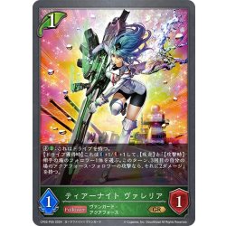 画像1: ★GRプレミアム★ティアーナイト ヴァレリア[SVE_CP03-P05_GR]