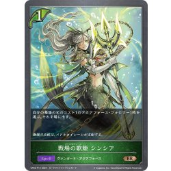 画像1: ★BRプレミアム★戦場の歌姫 シンシア[SVE_CP03-P14_BR]