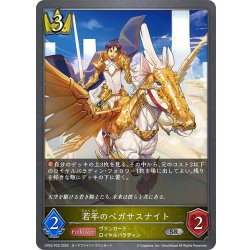画像1: ★SRプレミアム★若年のペガサスナイト[SVE_CP03-P20_SR]