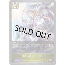 画像1: ★BRプレミアム★真理の騎士 ゴードン[SVE_CP03-P28_BR]